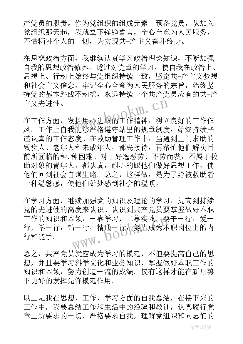 2023年大四党员思想汇报(实用9篇)