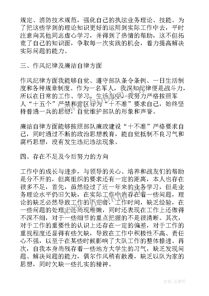 2023年消防员党员思想汇报(汇总5篇)