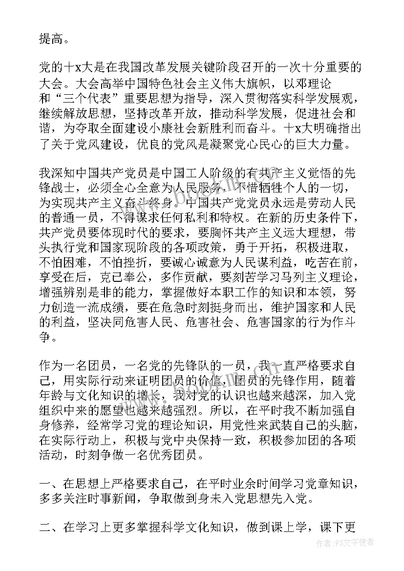 高中生毕业思想汇报(大全5篇)