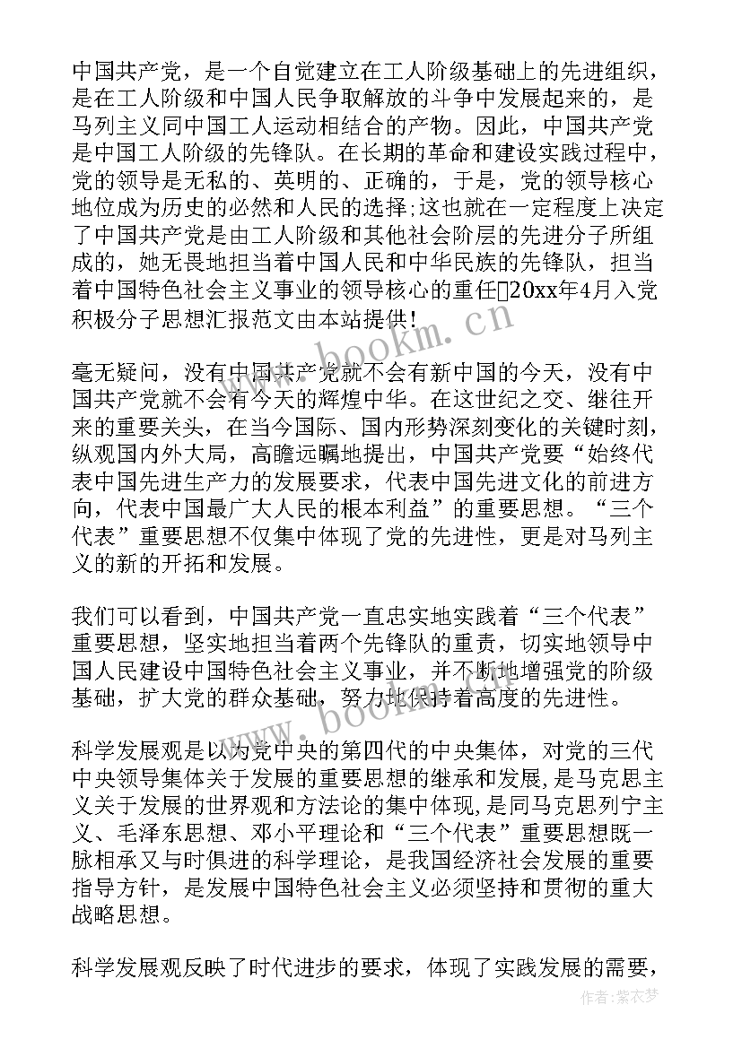 2023年思想汇报生活上内容 预备党员思想汇报生活上(优质5篇)