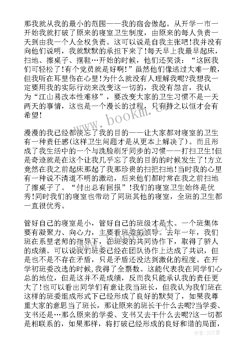 大四学生党员思想汇报(模板6篇)