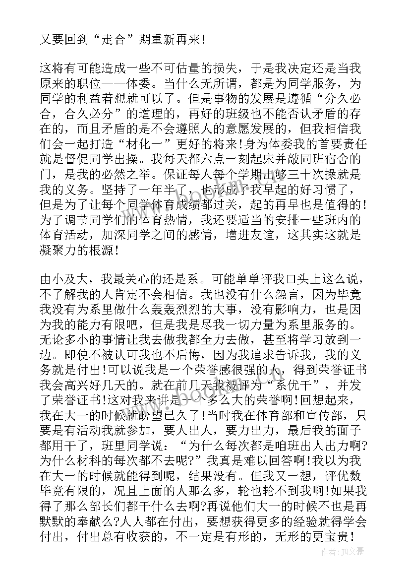 大四学生党员思想汇报(模板6篇)