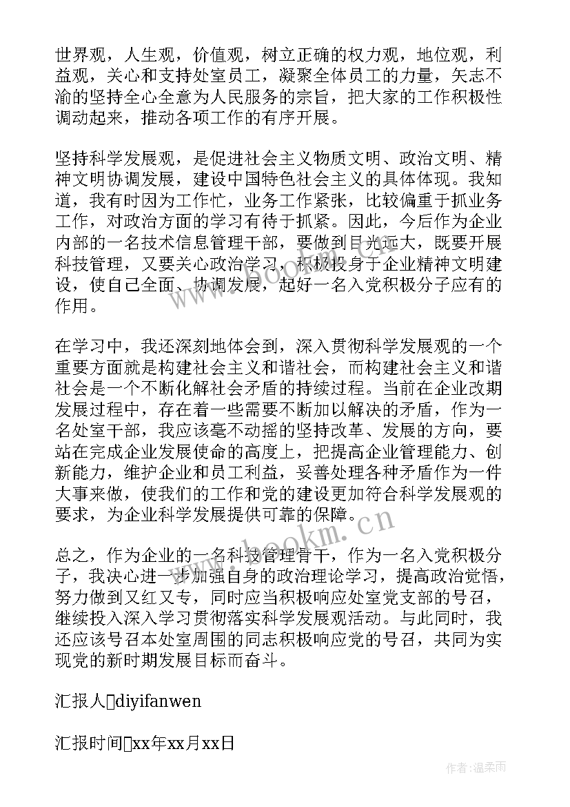 暑假假期思想汇报(汇总8篇)