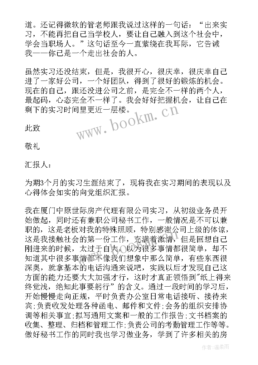 暑假假期思想汇报(汇总8篇)