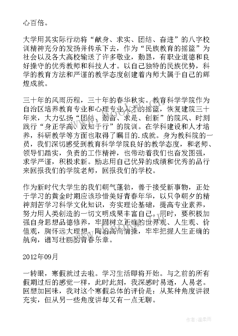 暑假假期思想汇报(汇总8篇)