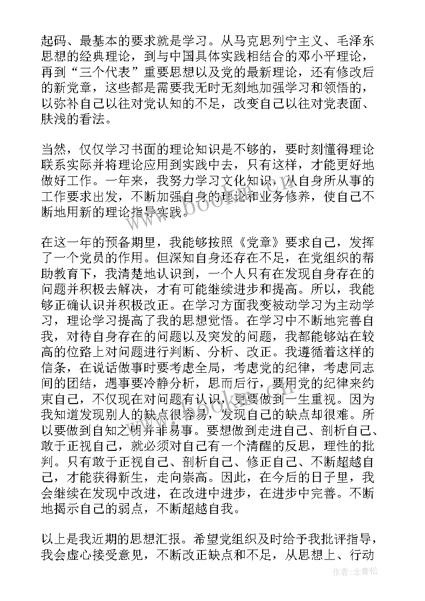 转正思想汇报生活方面(汇总8篇)