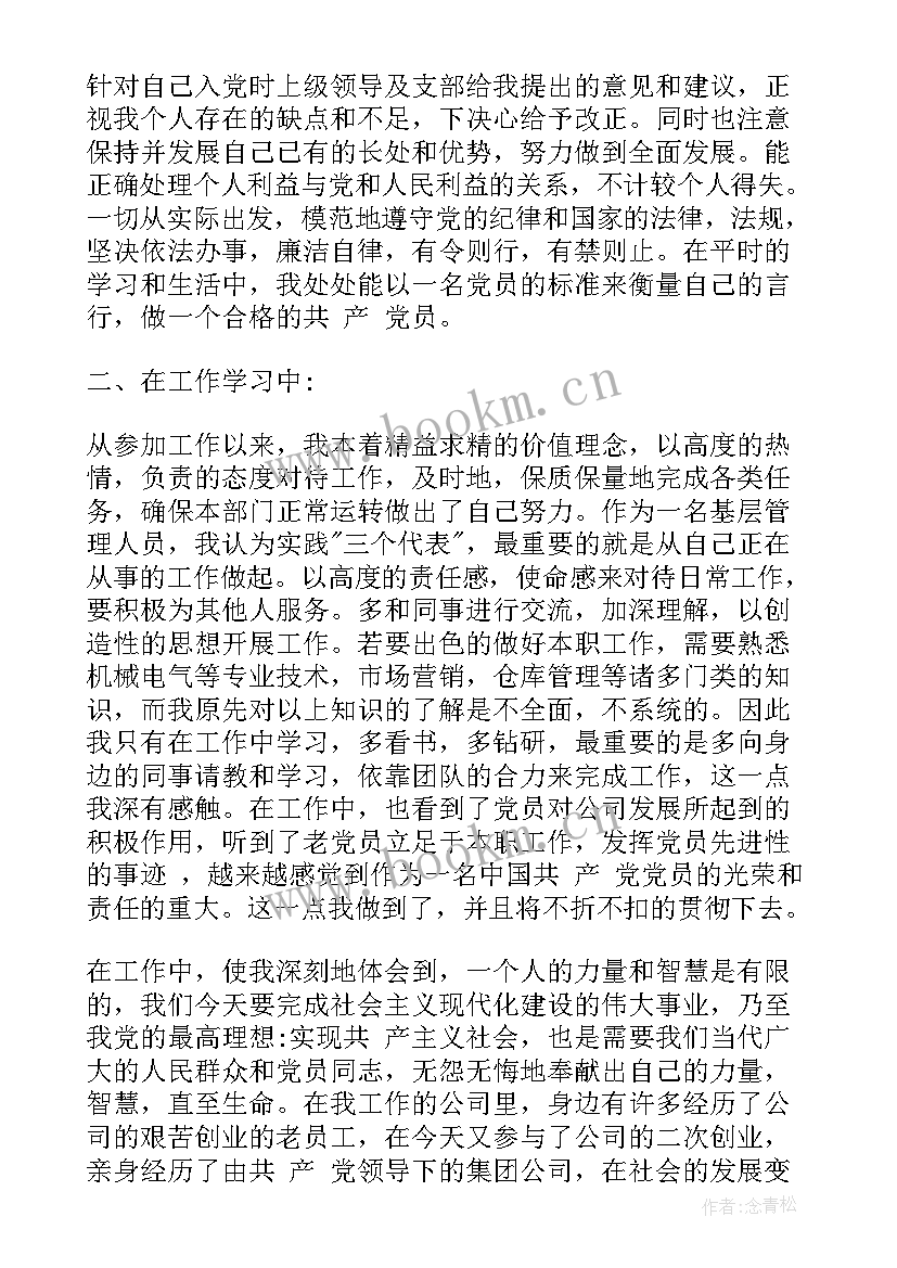 转正思想汇报生活方面(汇总8篇)