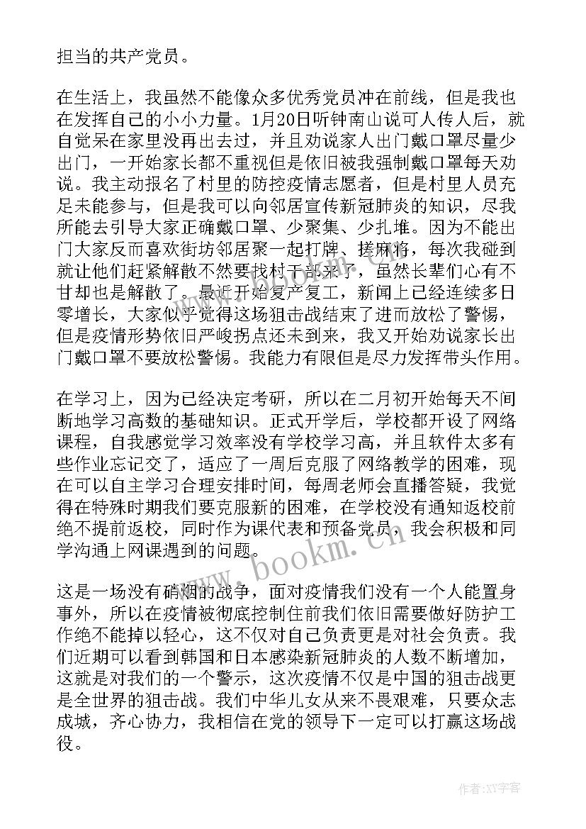 最新疫情期间社区工作人员思想汇报(汇总7篇)