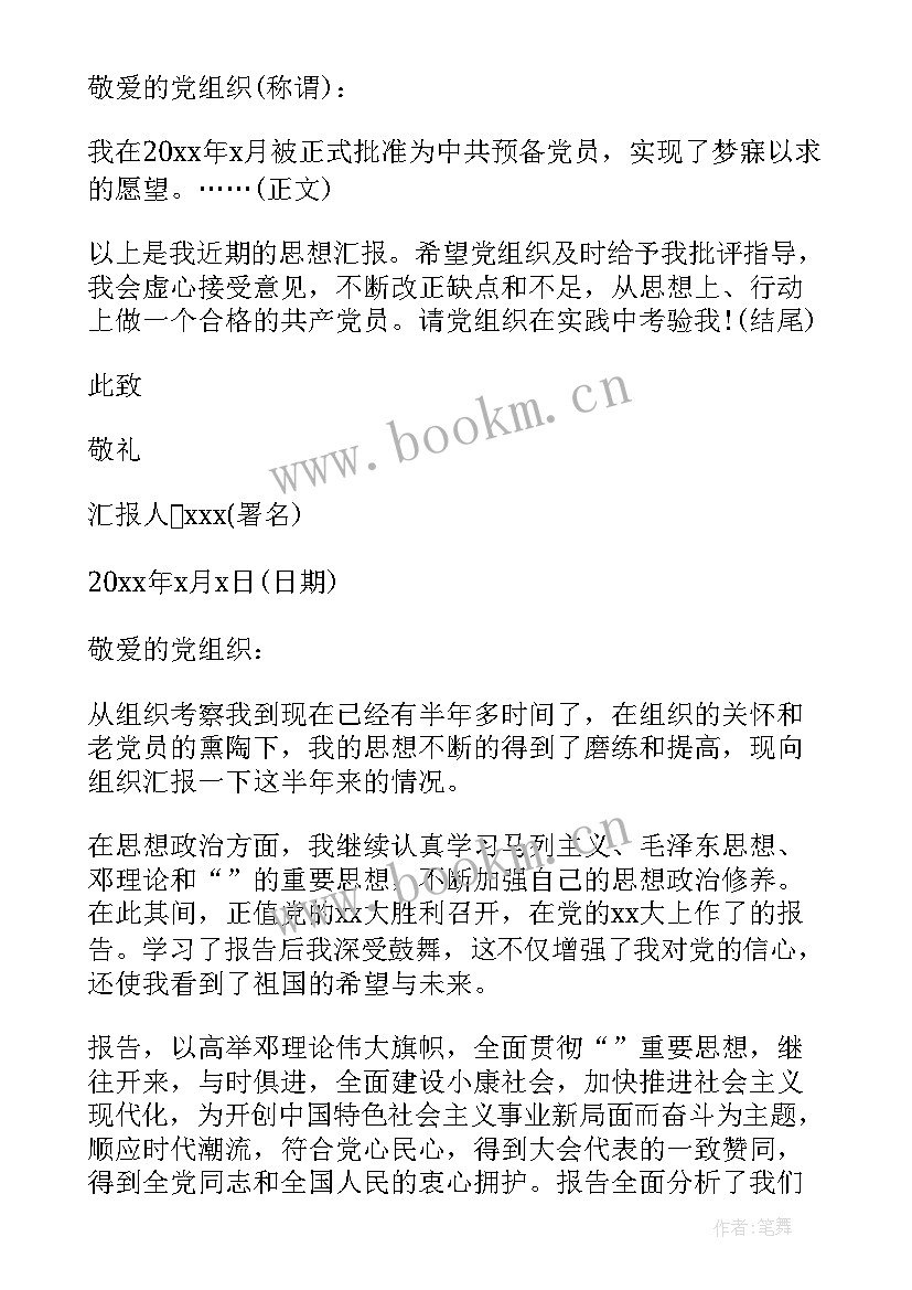 2023年稿纸思想汇报 党的思想汇报格式(优质8篇)