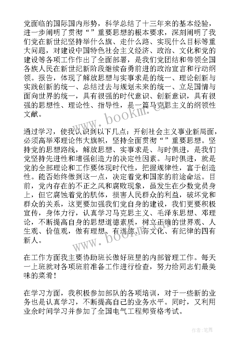 2023年稿纸思想汇报 党的思想汇报格式(优质8篇)