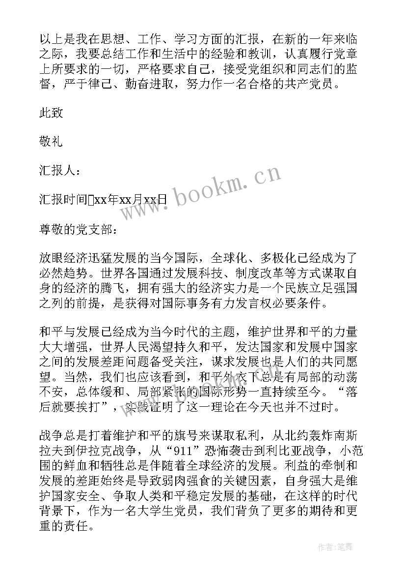 2023年稿纸思想汇报 党的思想汇报格式(优质8篇)