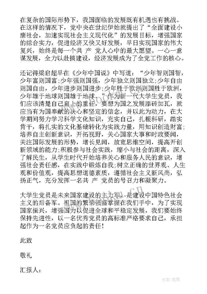 2023年稿纸思想汇报 党的思想汇报格式(优质8篇)