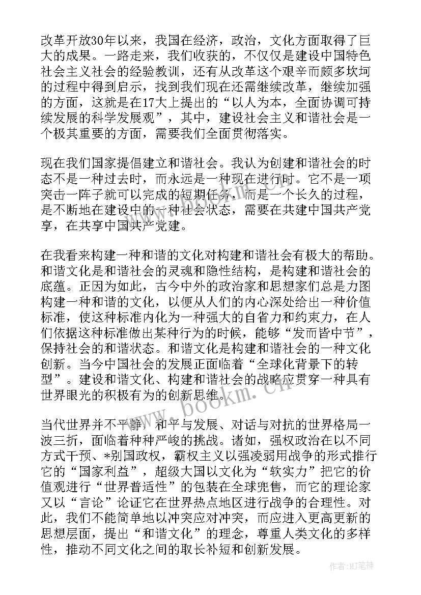 思想汇报计划 工作思想汇报(精选6篇)