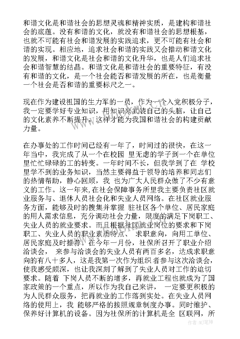 思想汇报计划 工作思想汇报(精选6篇)