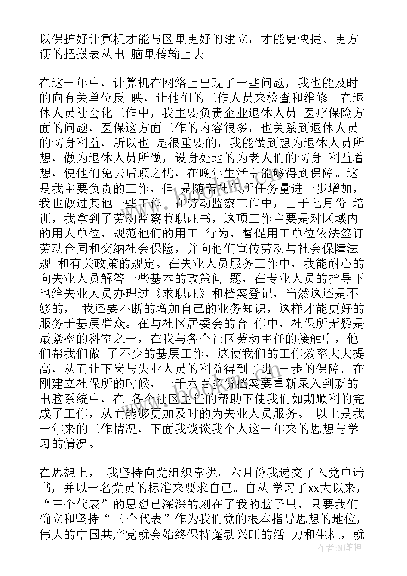 思想汇报计划 工作思想汇报(精选6篇)