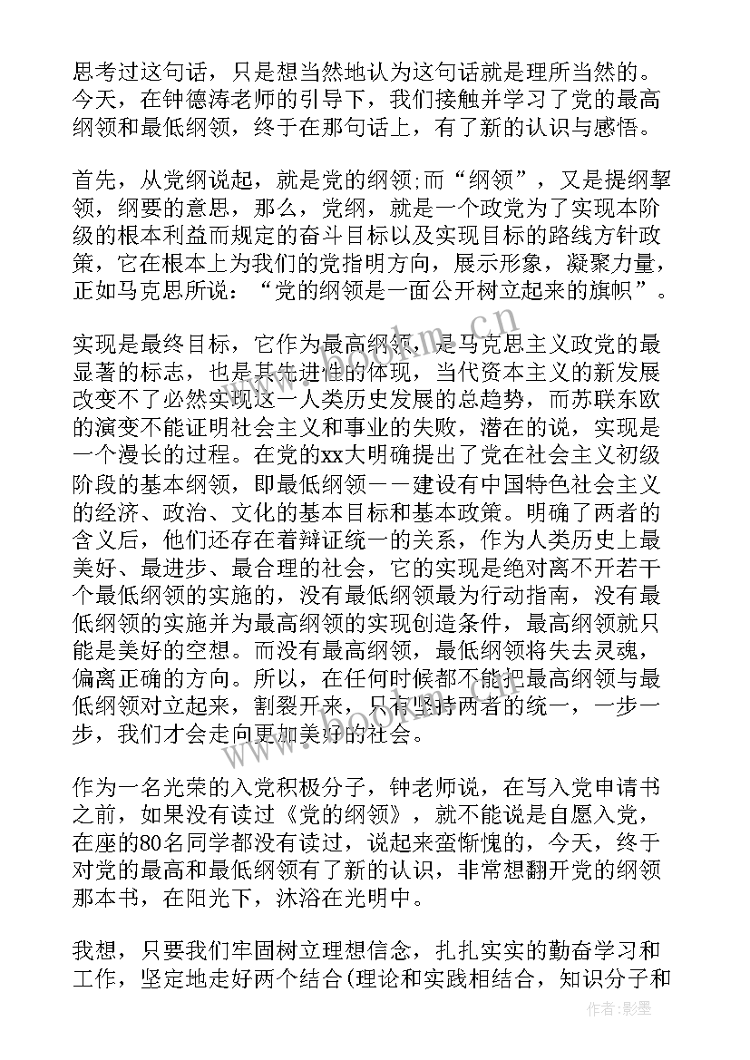 最新入党思想汇报数字占几格 入党思想汇报(大全5篇)