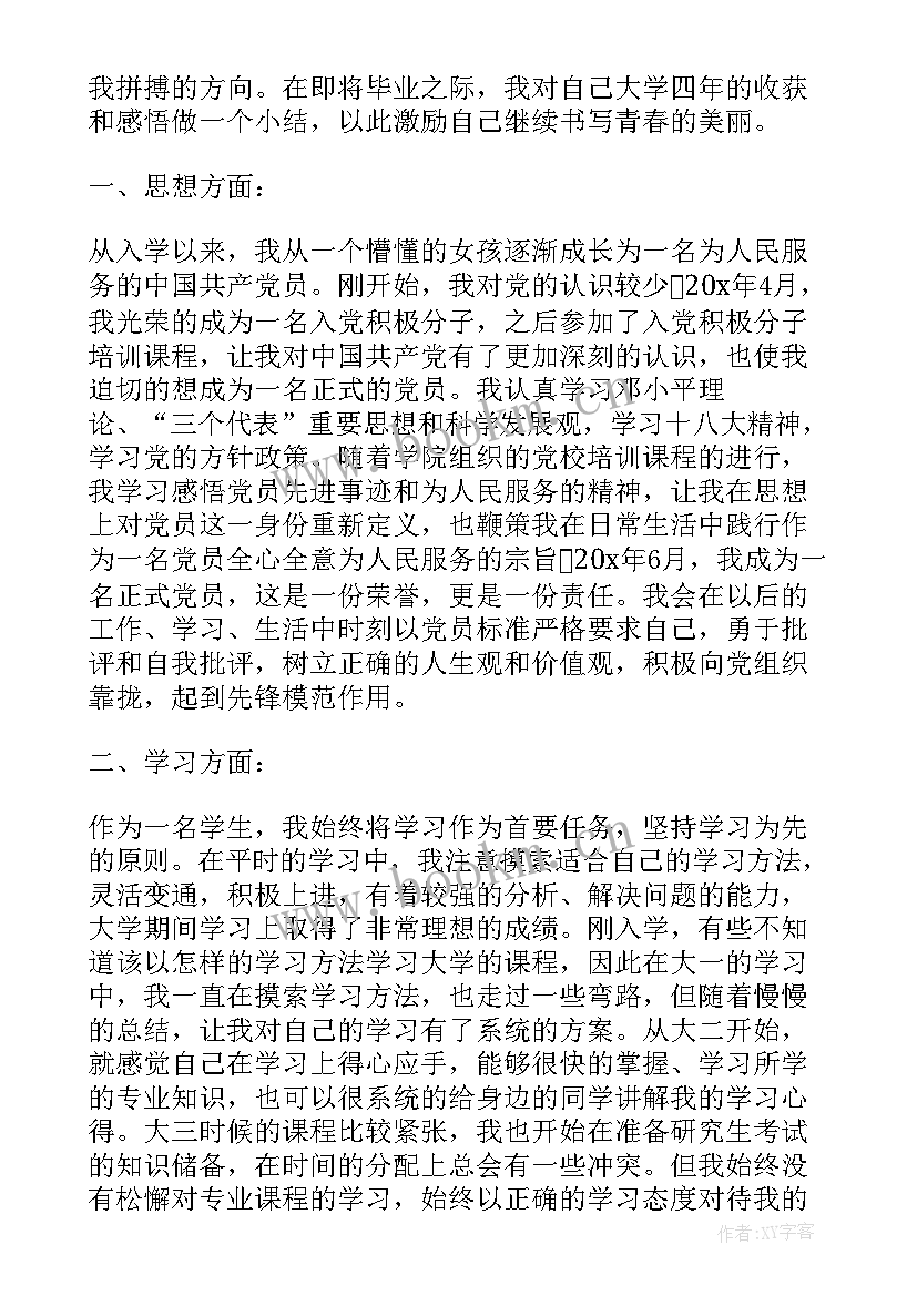 思想季度报告 四季度思想汇报(精选6篇)