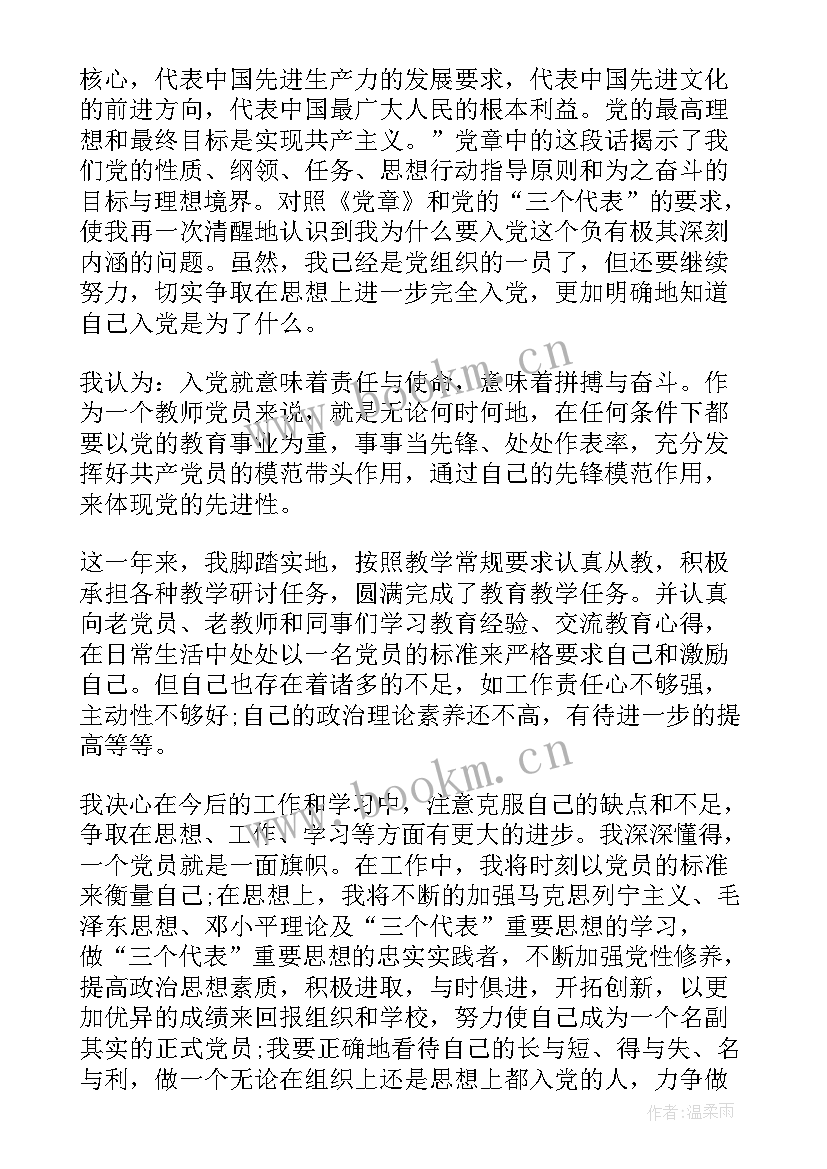 党员思想汇报的格式 党员思想汇报格式(精选10篇)