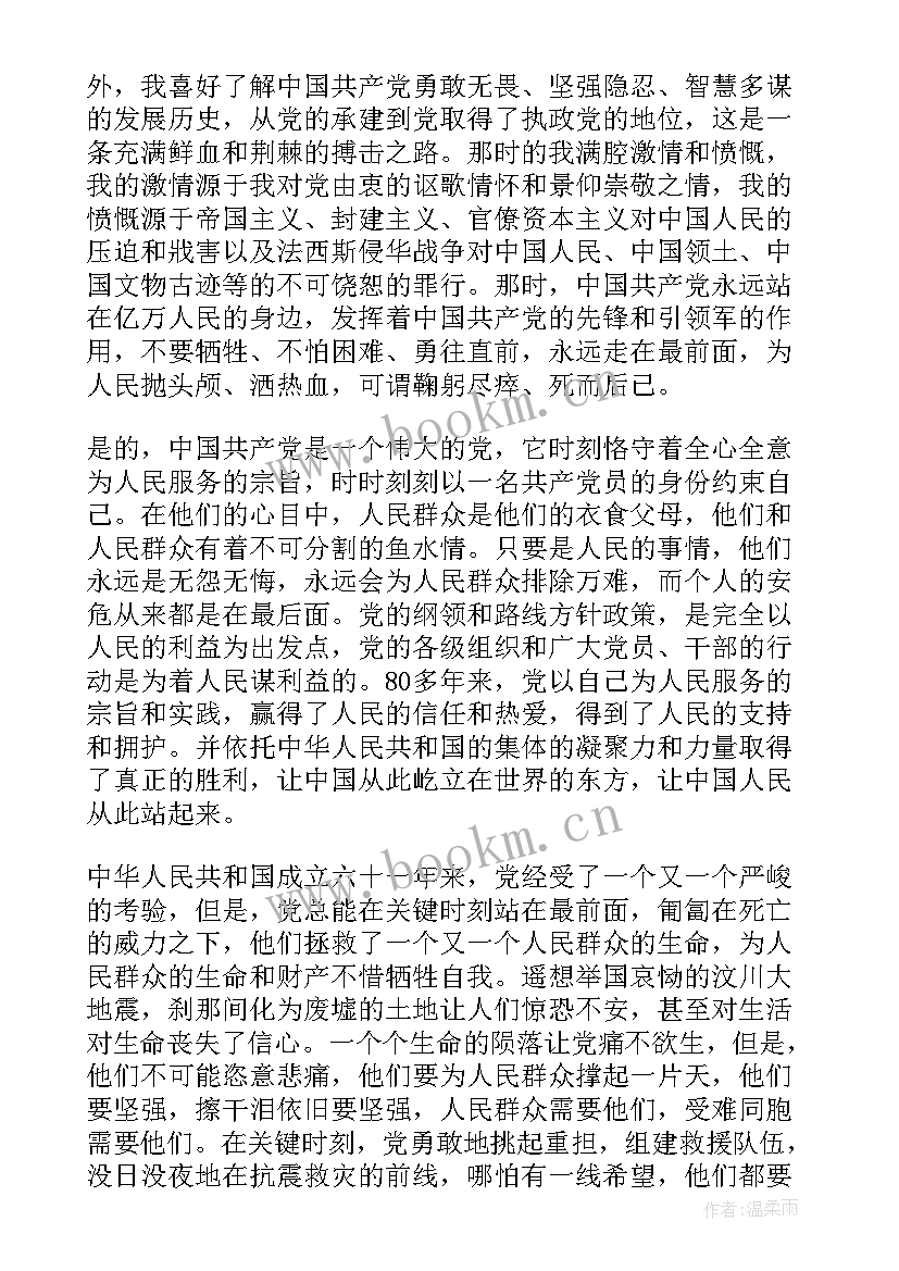 党员思想汇报的格式 党员思想汇报格式(精选10篇)