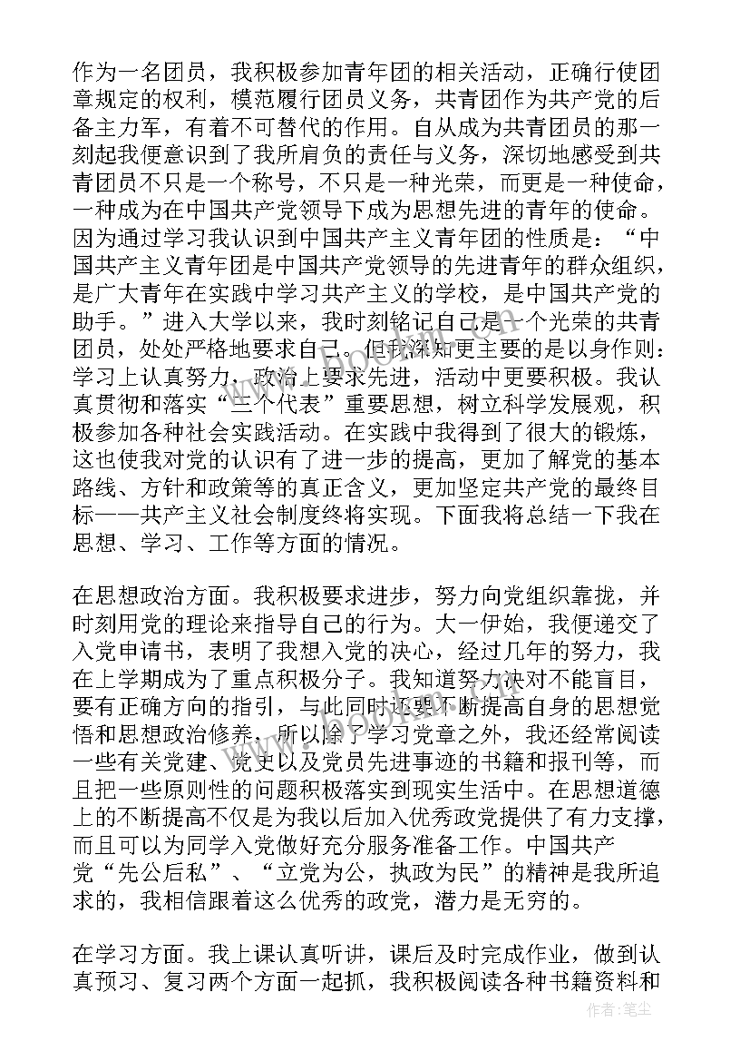 最新未入团团员思想汇报格式 团员思想汇报(优秀7篇)