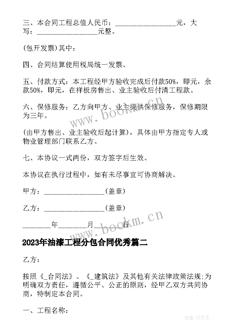 最新油漆工程分包合同(通用9篇)