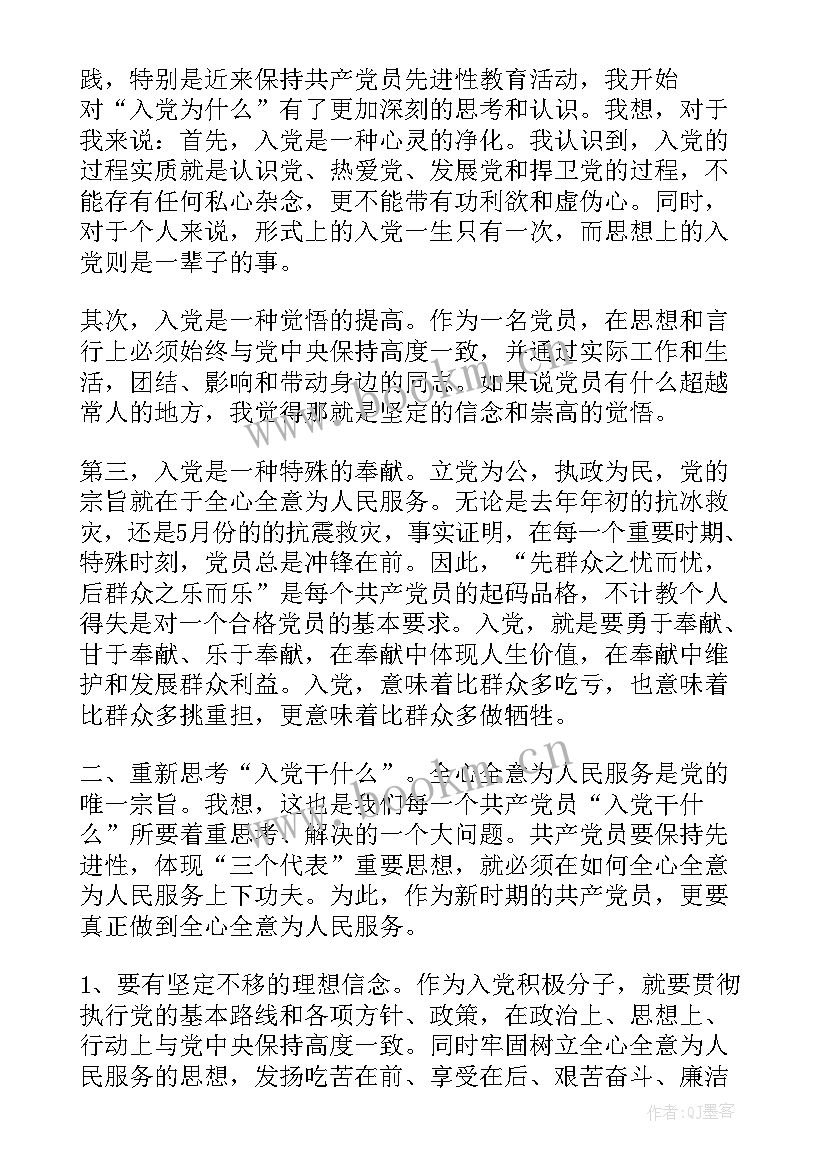 2023年转为正式党员的思想汇报 入党思想汇报(精选5篇)