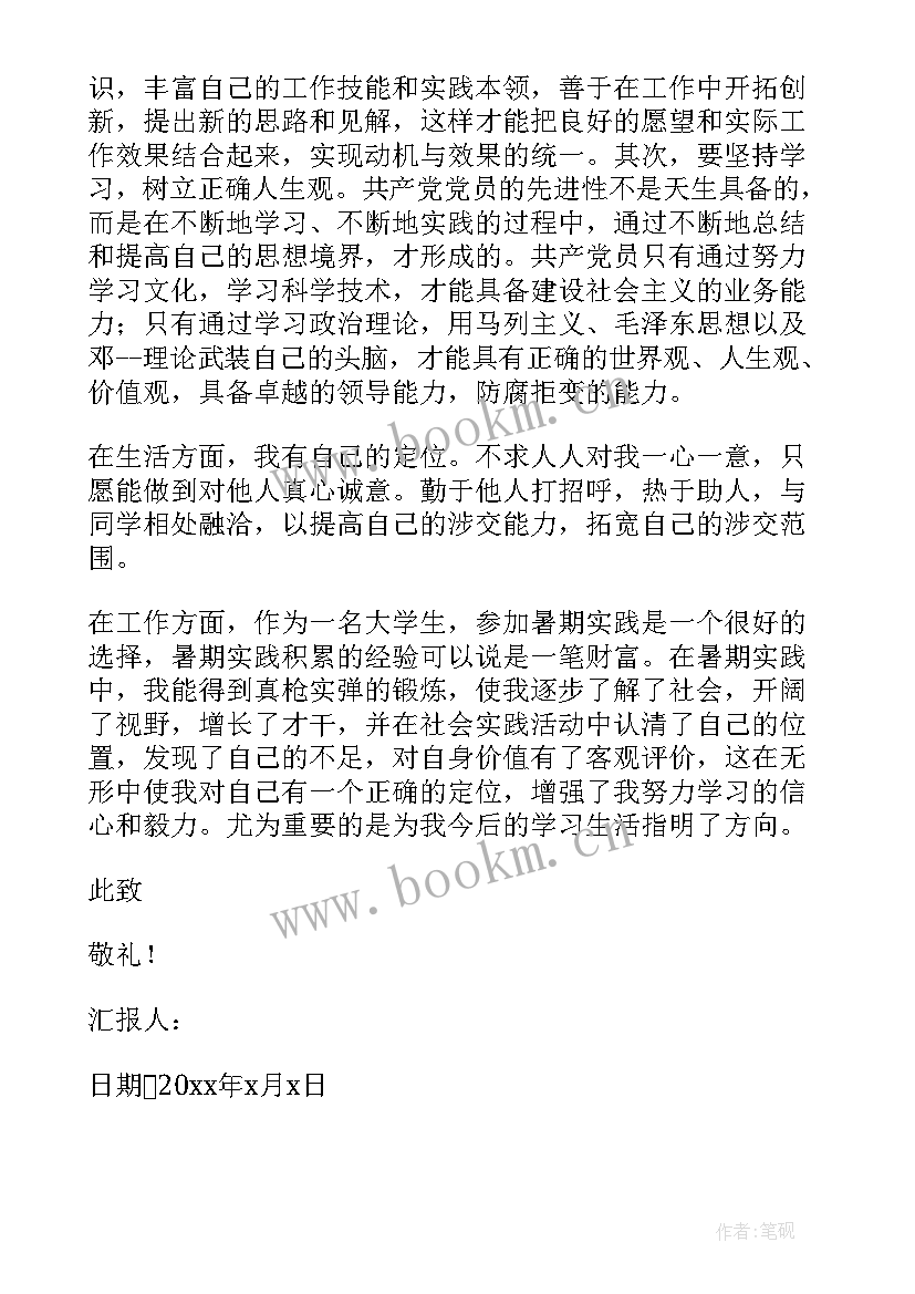 最新入党思想汇报段落 入党思想汇报(精选7篇)