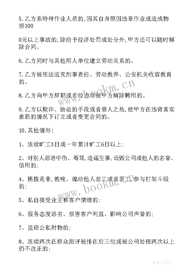 2023年物业员工合同简易(大全6篇)