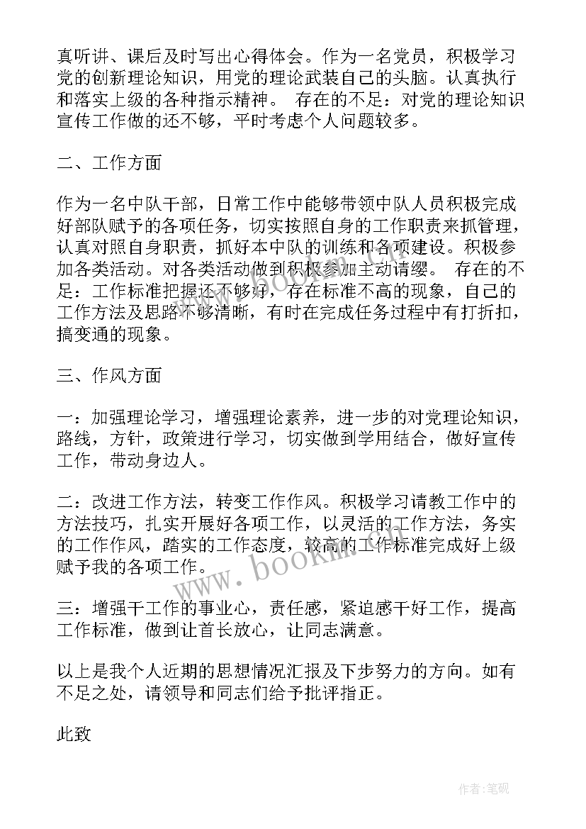 最新党员思想汇报感悟 预备党员教育考察思想汇报(通用6篇)