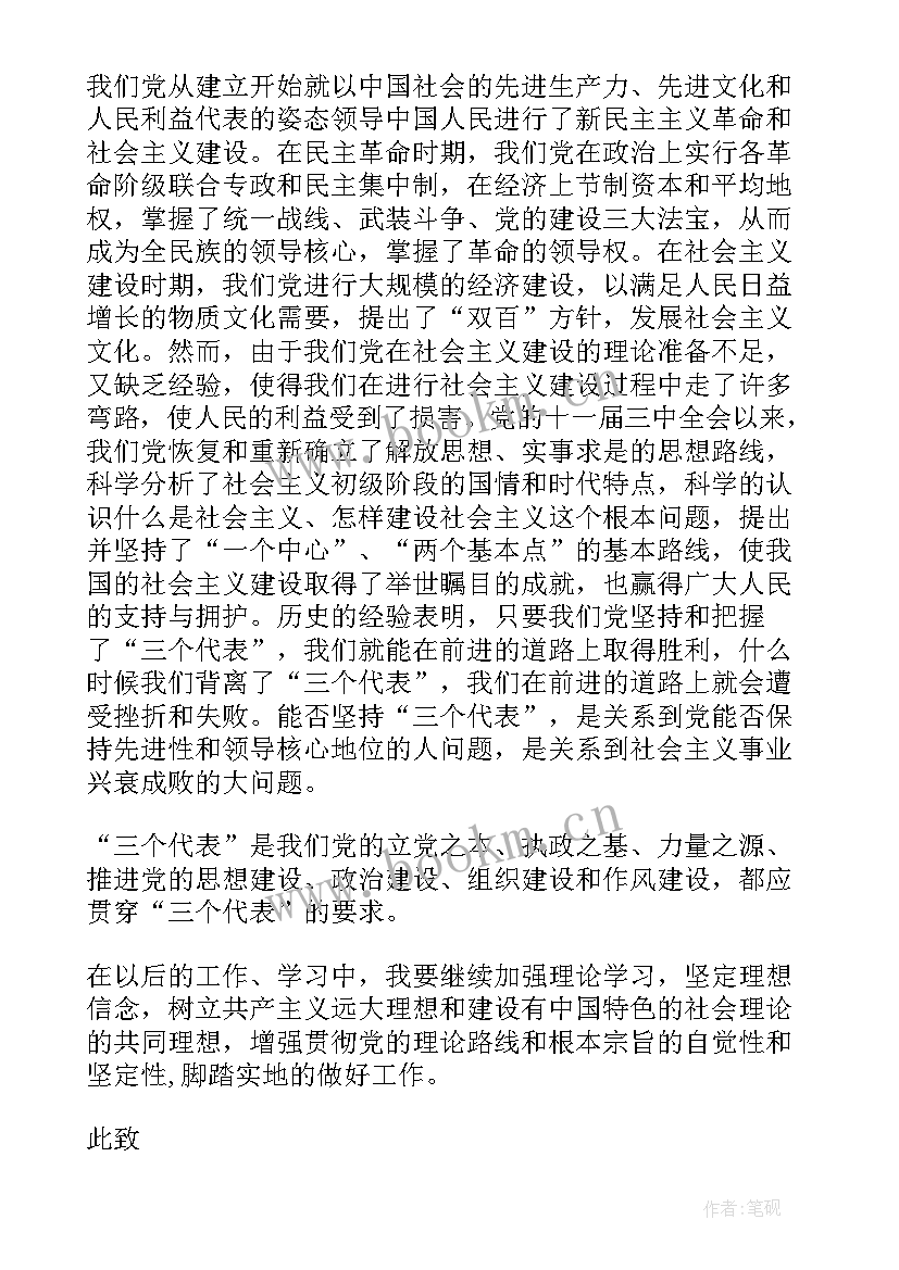 最新党员思想汇报感悟 预备党员教育考察思想汇报(通用6篇)