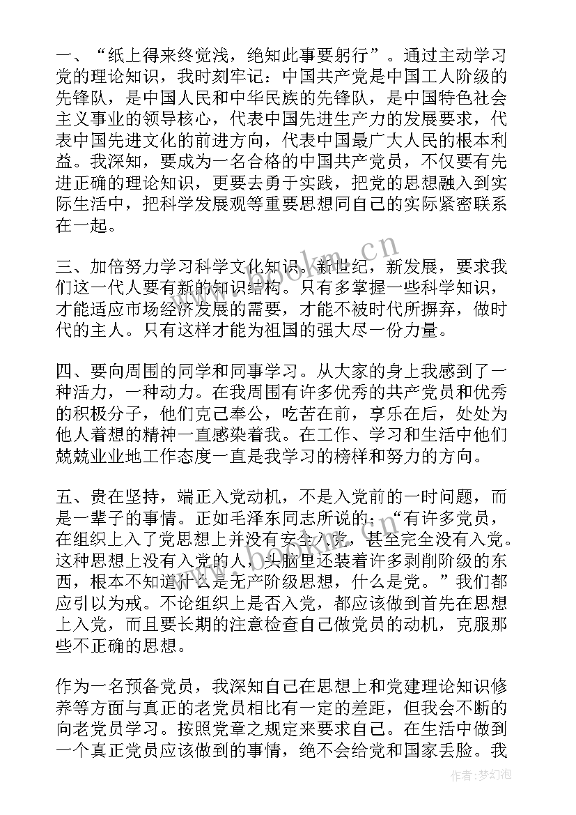 最新入党个人思想汇报r 入党思想汇报(优秀9篇)