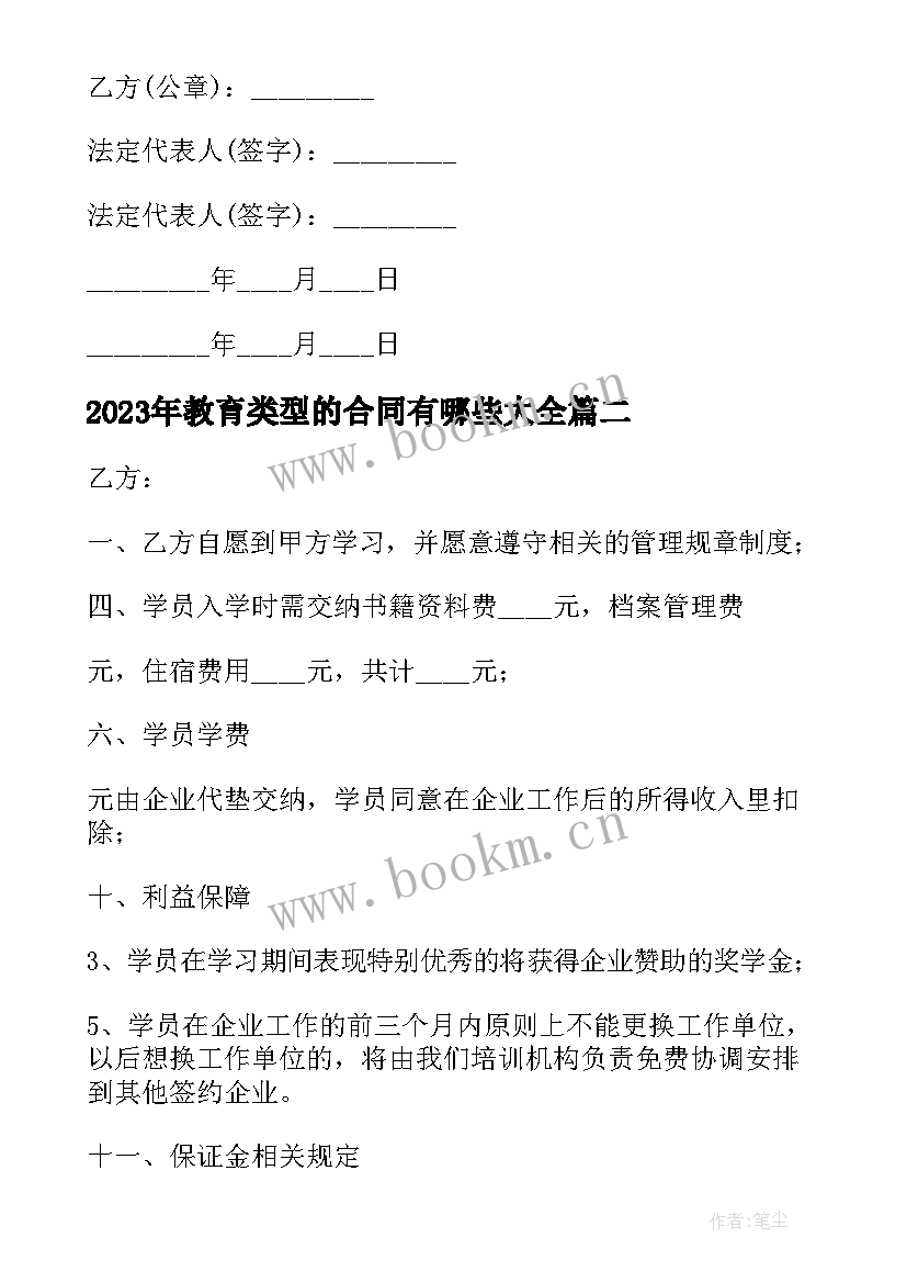 教育类型的合同有哪些(精选9篇)