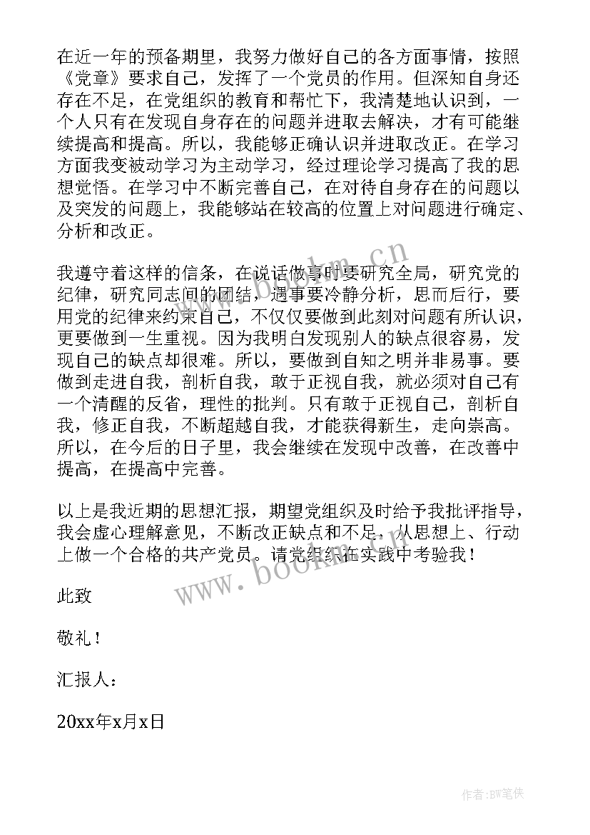 2023年冬训听取党员思想汇报 党员思想汇报(汇总9篇)