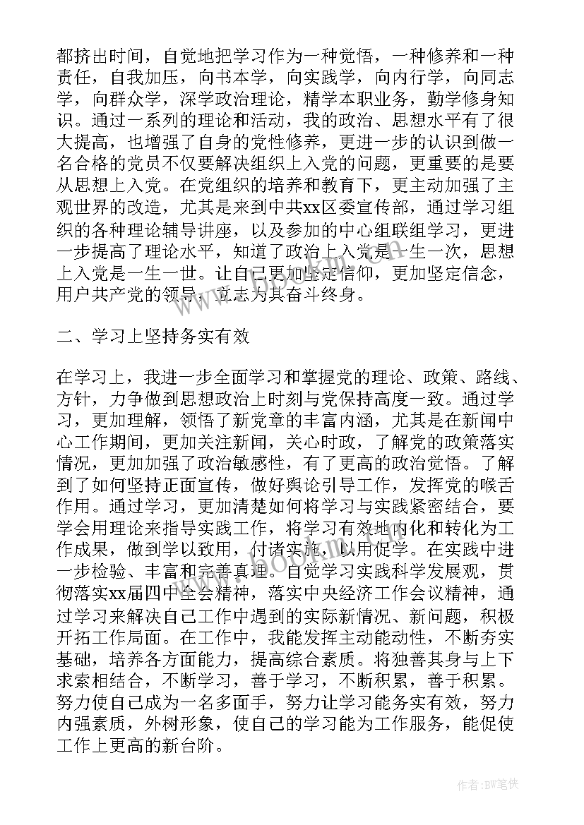 2023年冬训听取党员思想汇报 党员思想汇报(汇总9篇)