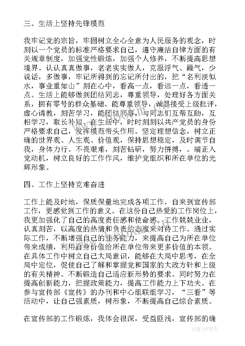 2023年冬训听取党员思想汇报 党员思想汇报(汇总9篇)