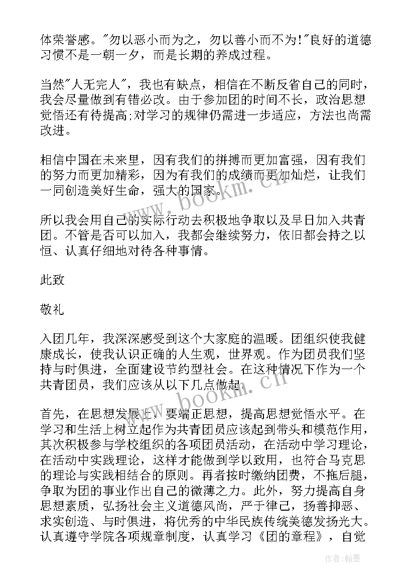 最新思想汇报共青团成立周年(实用6篇)