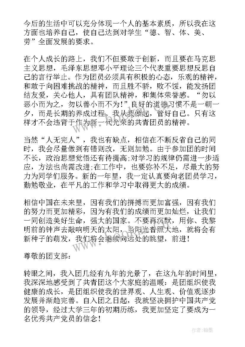 最新思想汇报共青团成立周年(实用6篇)