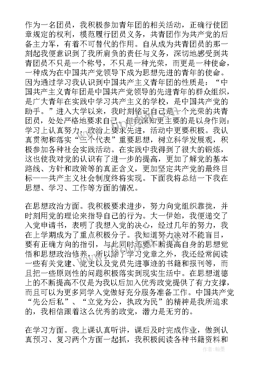 最新思想汇报共青团成立周年(实用6篇)