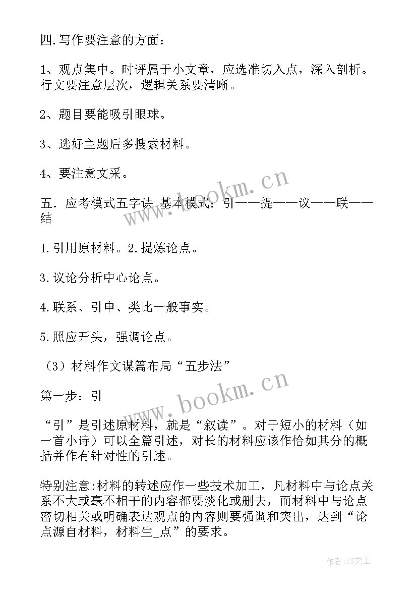 最新缓刑人员每月思想汇报(汇总8篇)