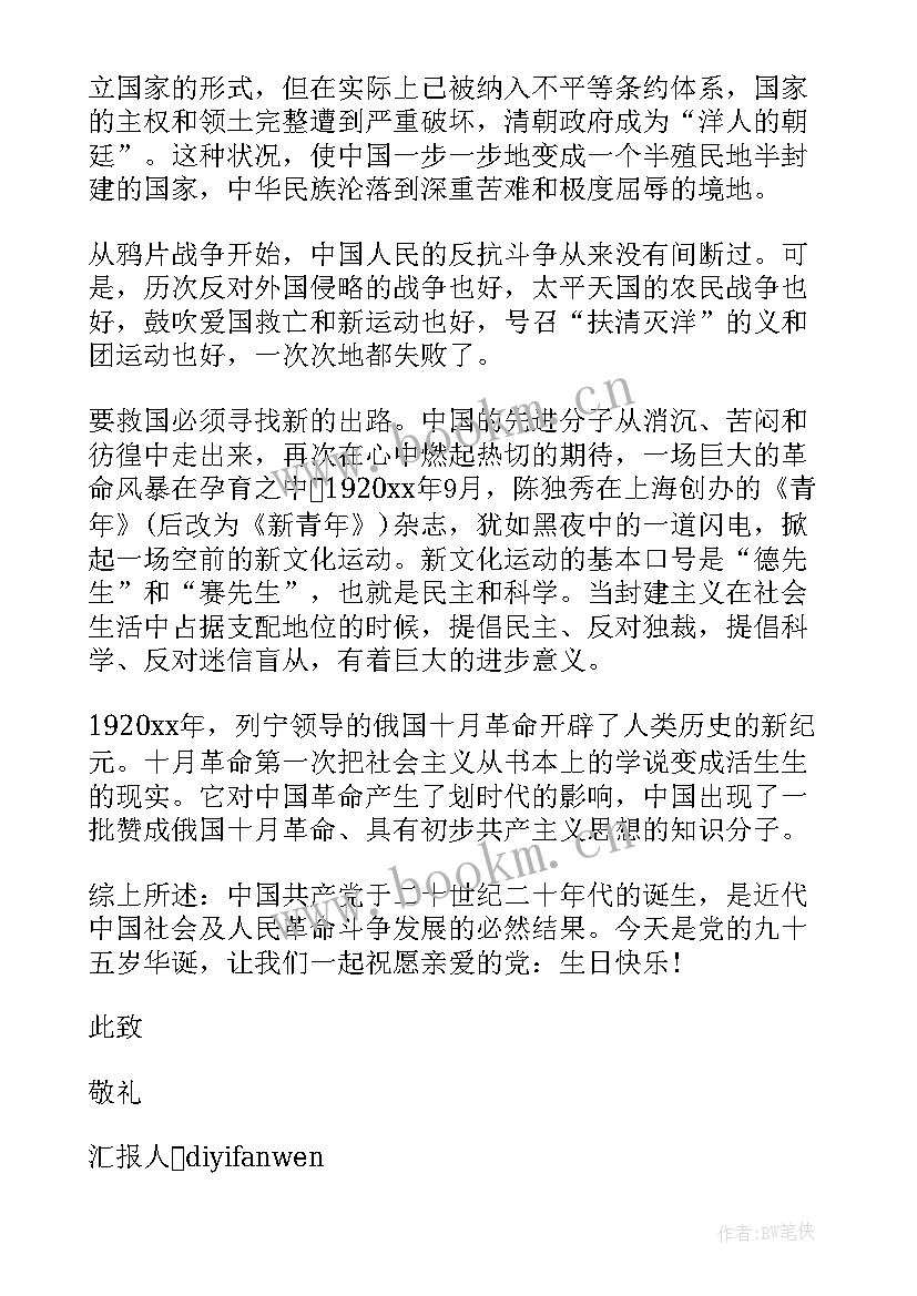 最新月日建党节思想汇报 建党思想汇报(优质8篇)