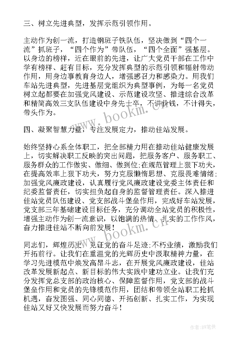 最新月日建党节思想汇报 建党思想汇报(优质8篇)