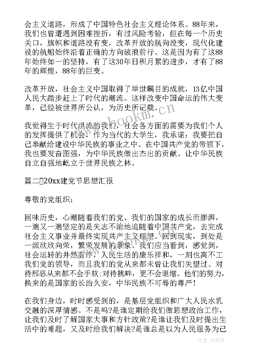 最新月日建党节思想汇报 建党思想汇报(优质8篇)