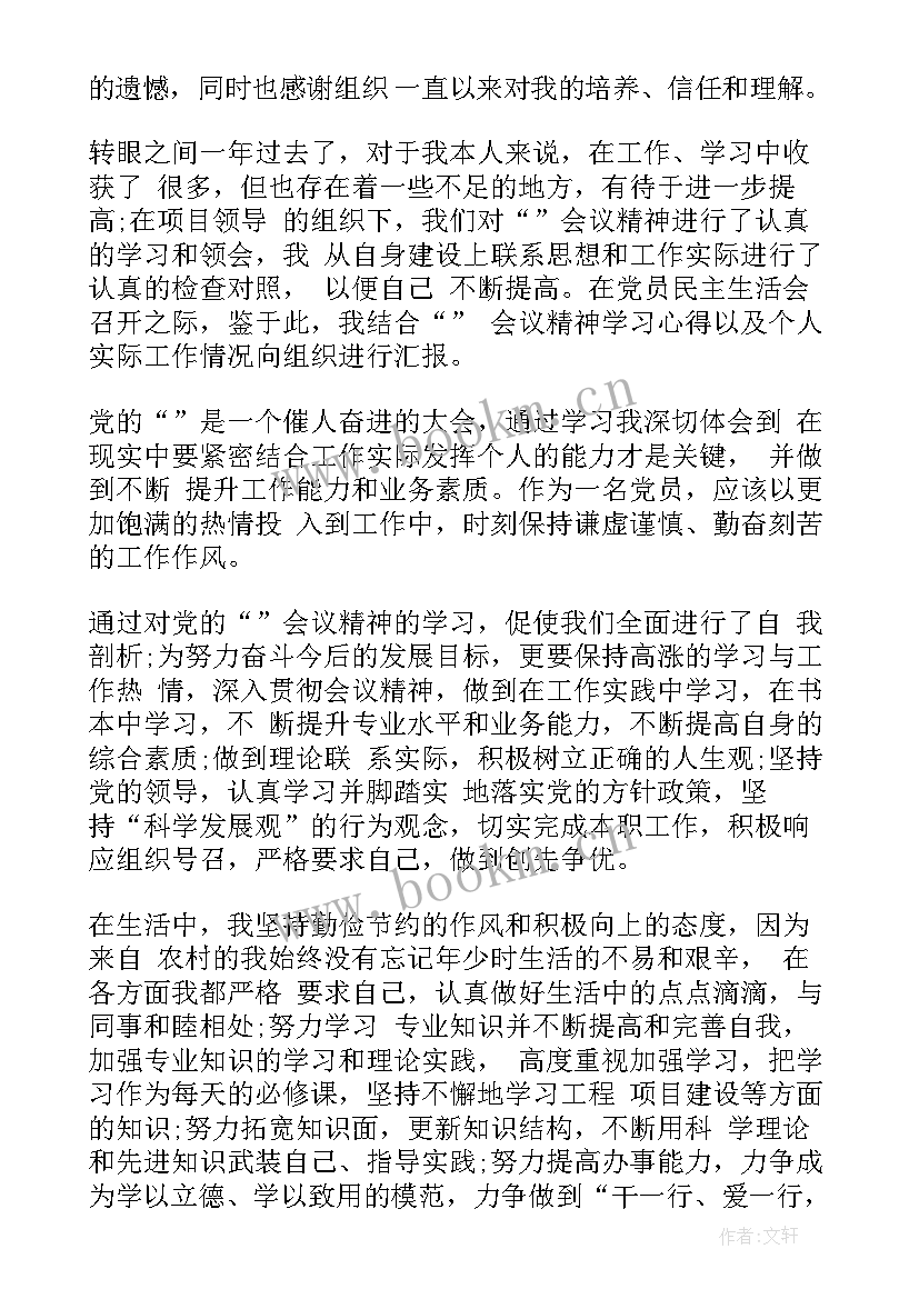 2023年企业人员入党思想汇报(通用9篇)