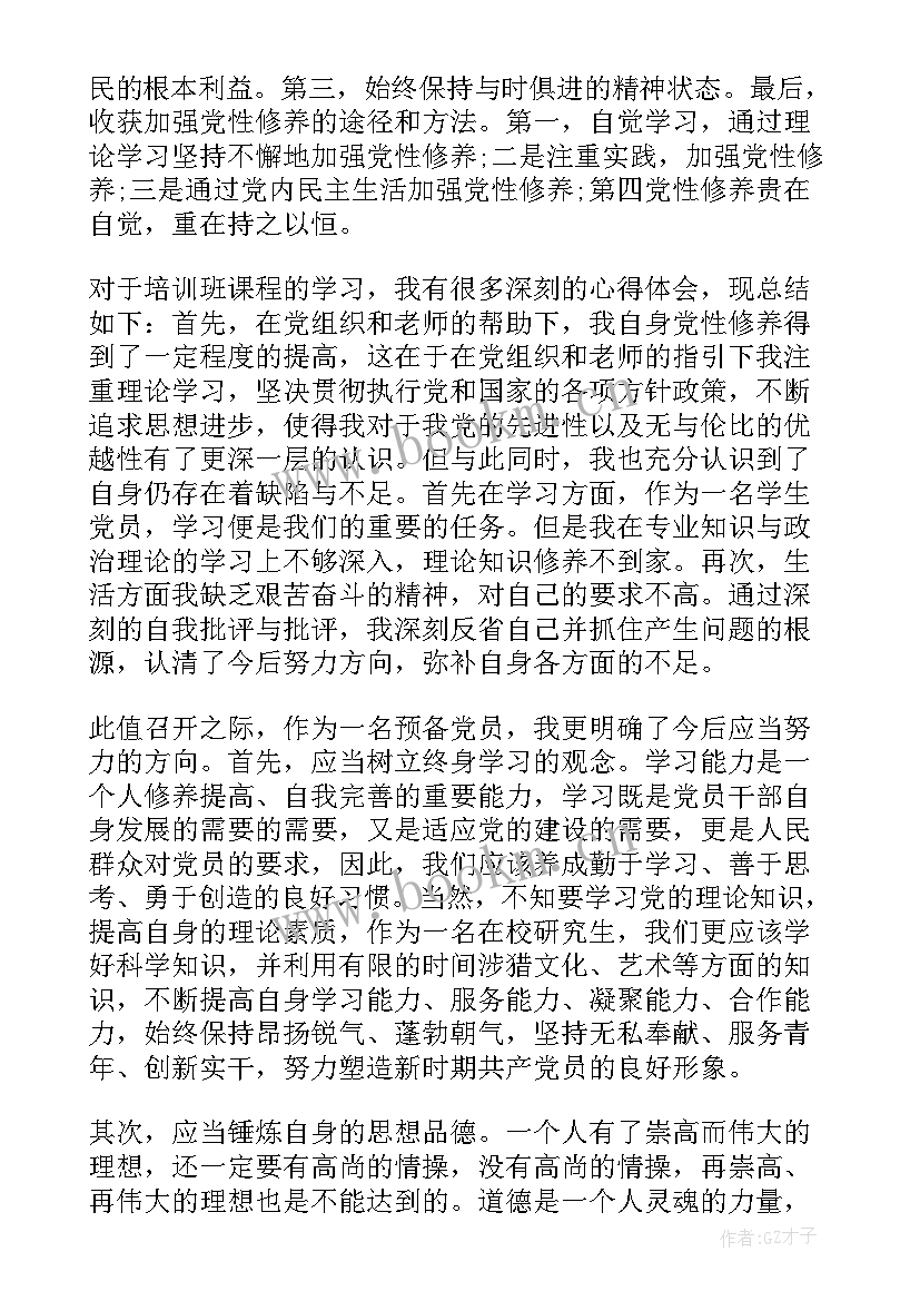 最新党员思想汇报版 党员思想汇报(大全5篇)