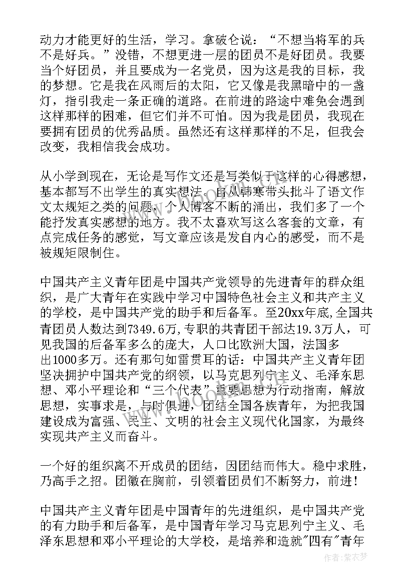 最新入团思想汇报 入团思想汇报写法(模板10篇)