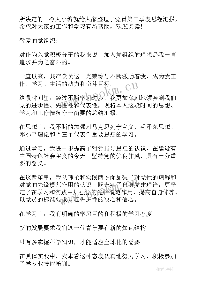 最新党员思想汇报时事政治 部队四季度党员思想汇报军人党员第四季度思想汇报(精选9篇)