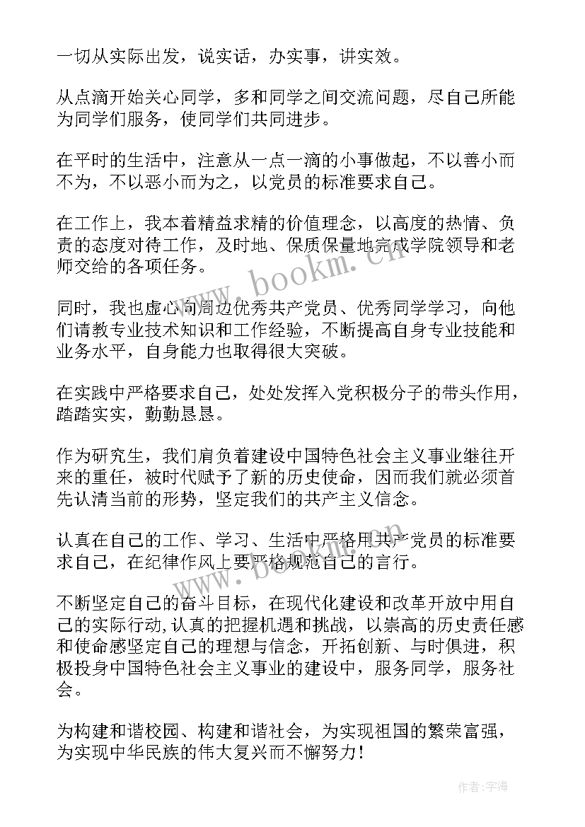 最新党员思想汇报时事政治 部队四季度党员思想汇报军人党员第四季度思想汇报(精选9篇)