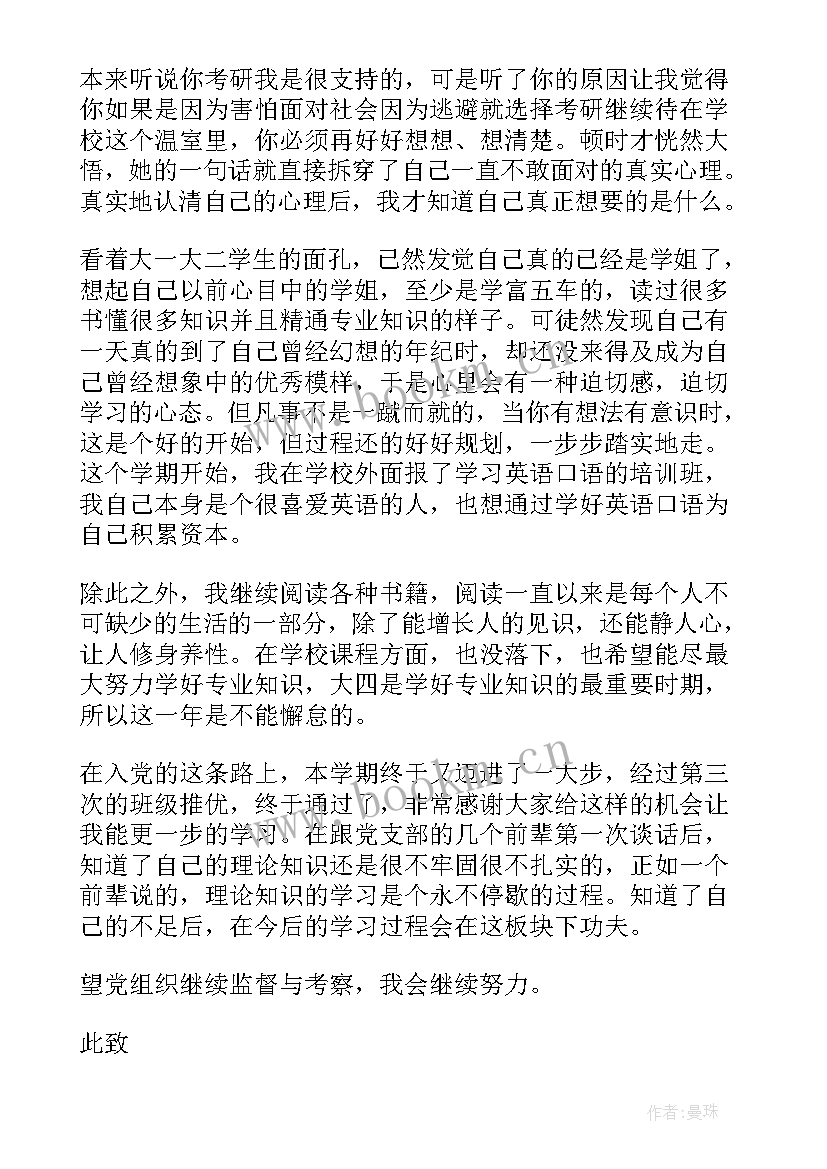 2023年党员的思想汇报材料 党员思想汇报(优质6篇)