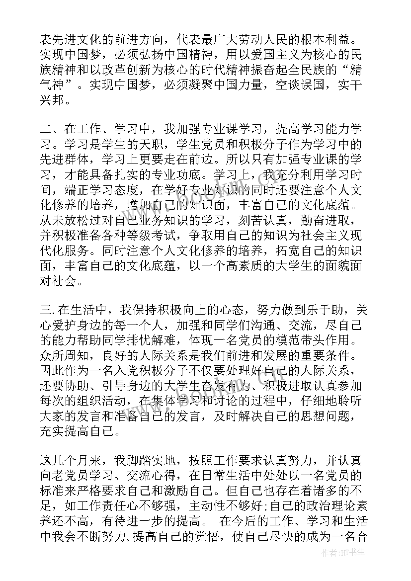 2023年大一入学思想汇报 大一学生入党思想汇报(大全6篇)