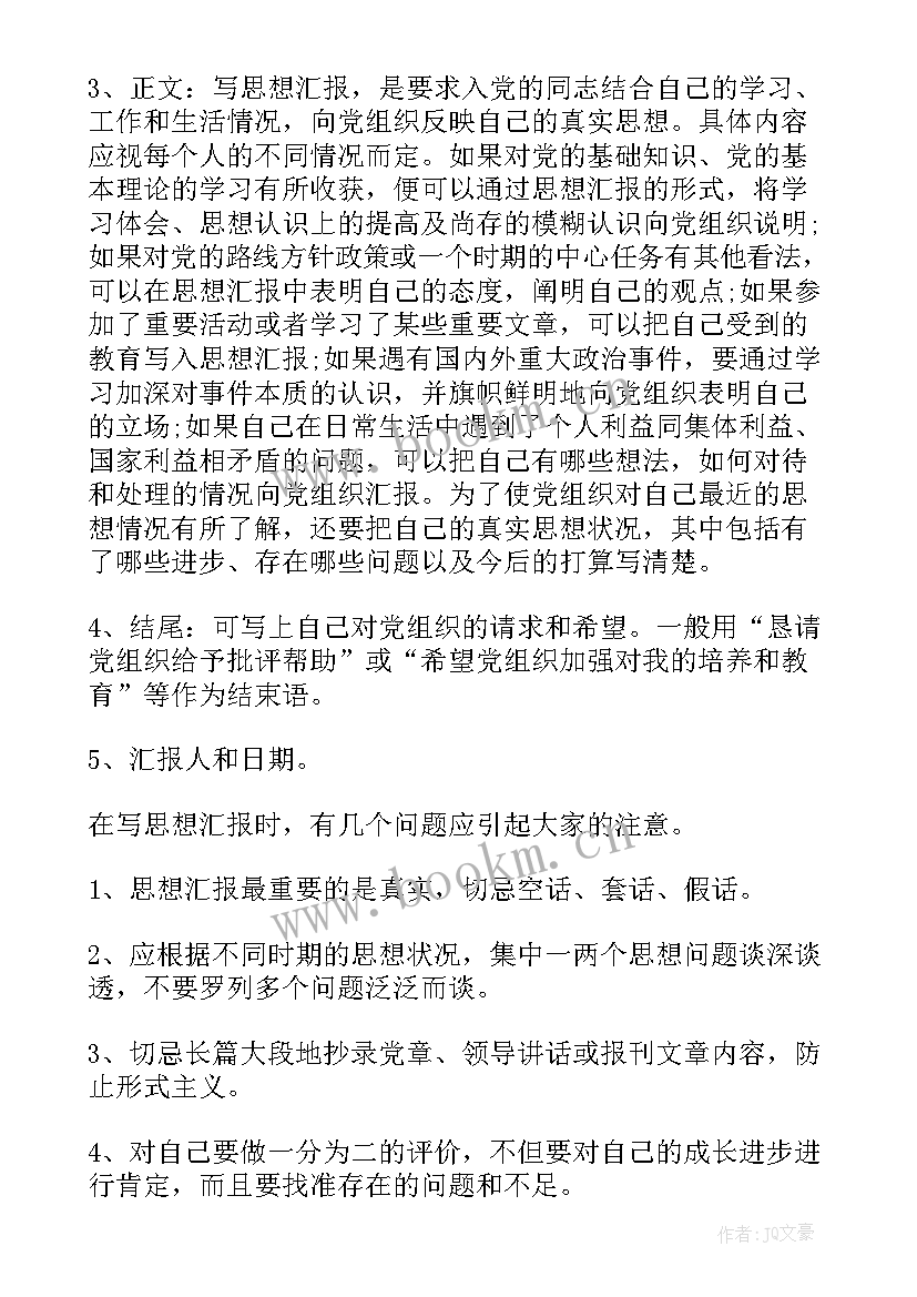 最新思想汇报纸张 严格要求自己思想汇报(大全9篇)